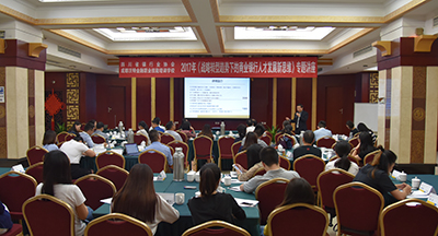 《战略转型趋势下的商业银行人才发展新思维》专题讲座