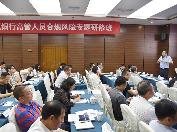 强化合规意识，“强监管环境下合规风险管控”培训班成功举办